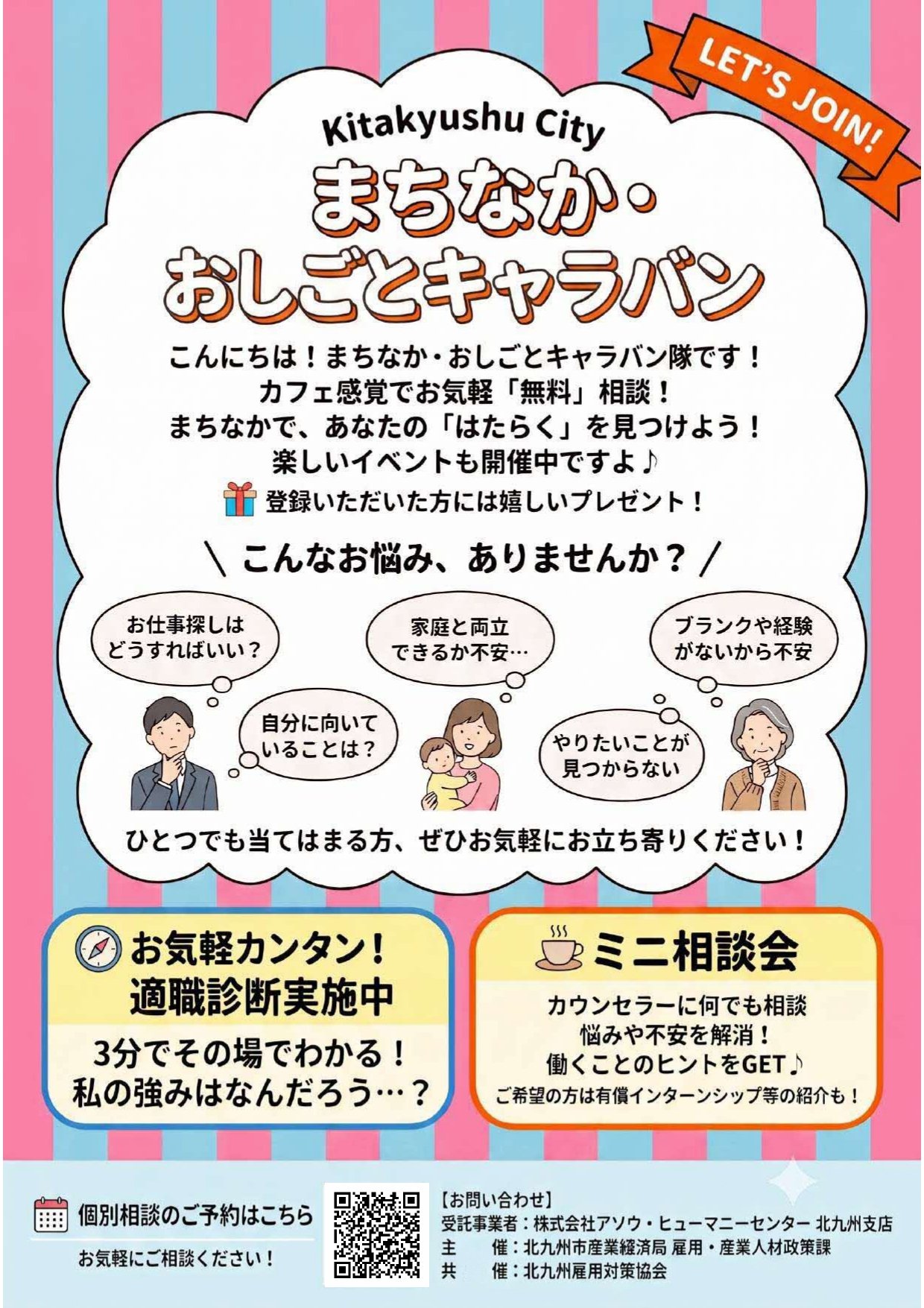（サムネ）【最終】キャラバン隊チラシ_page-0001.jpg