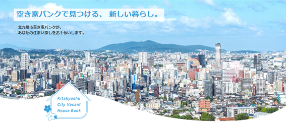 記事中　画像２（空き家バンク）.png