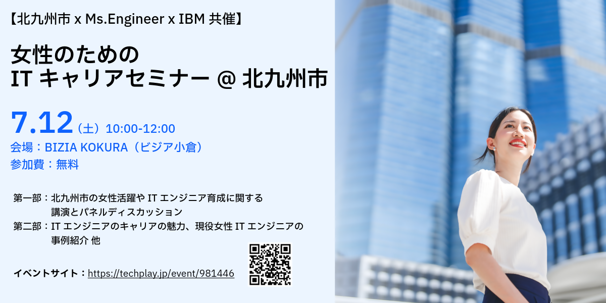 IJDS_北九州イベント3.png