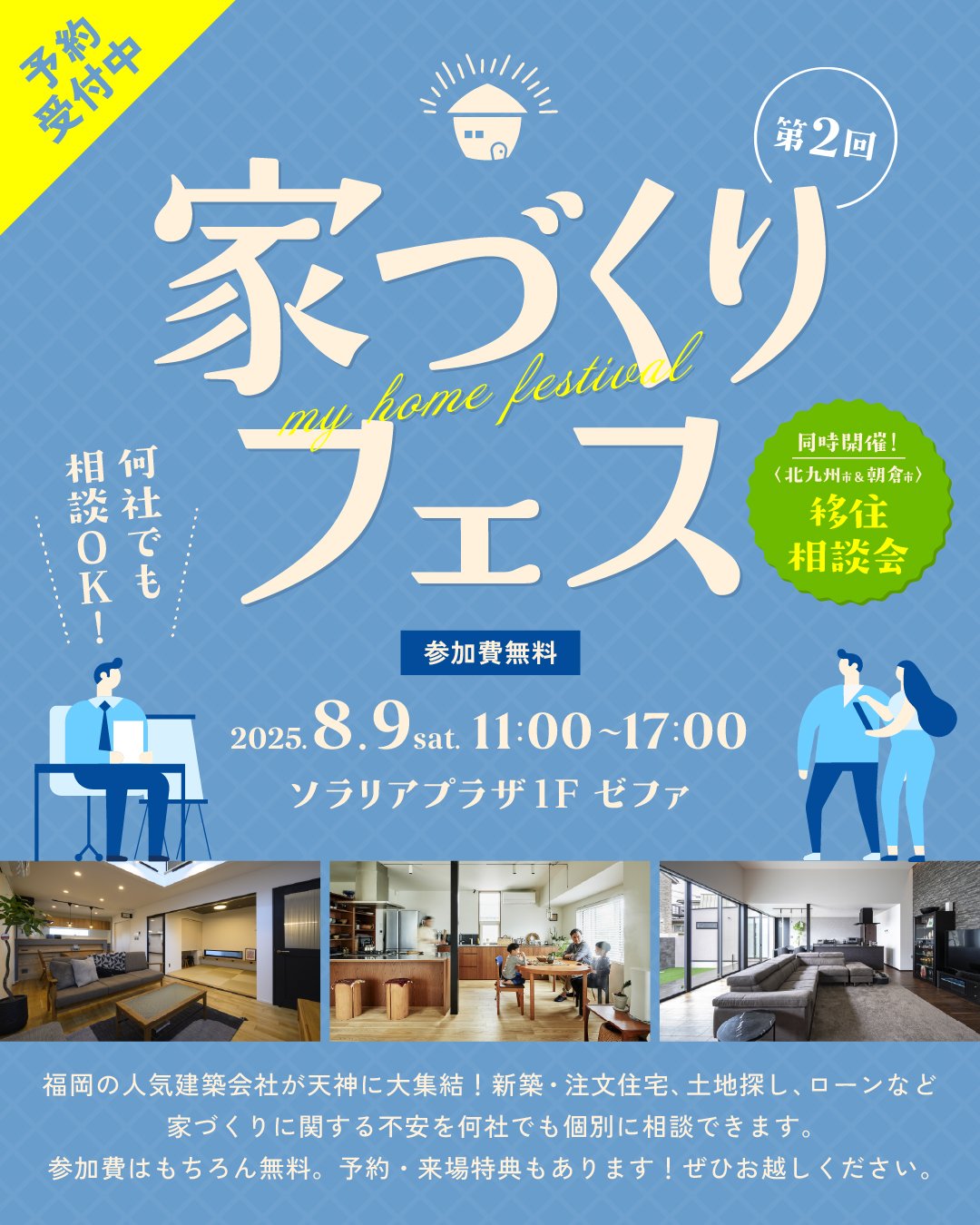家づくりフェスチラシ.jpg