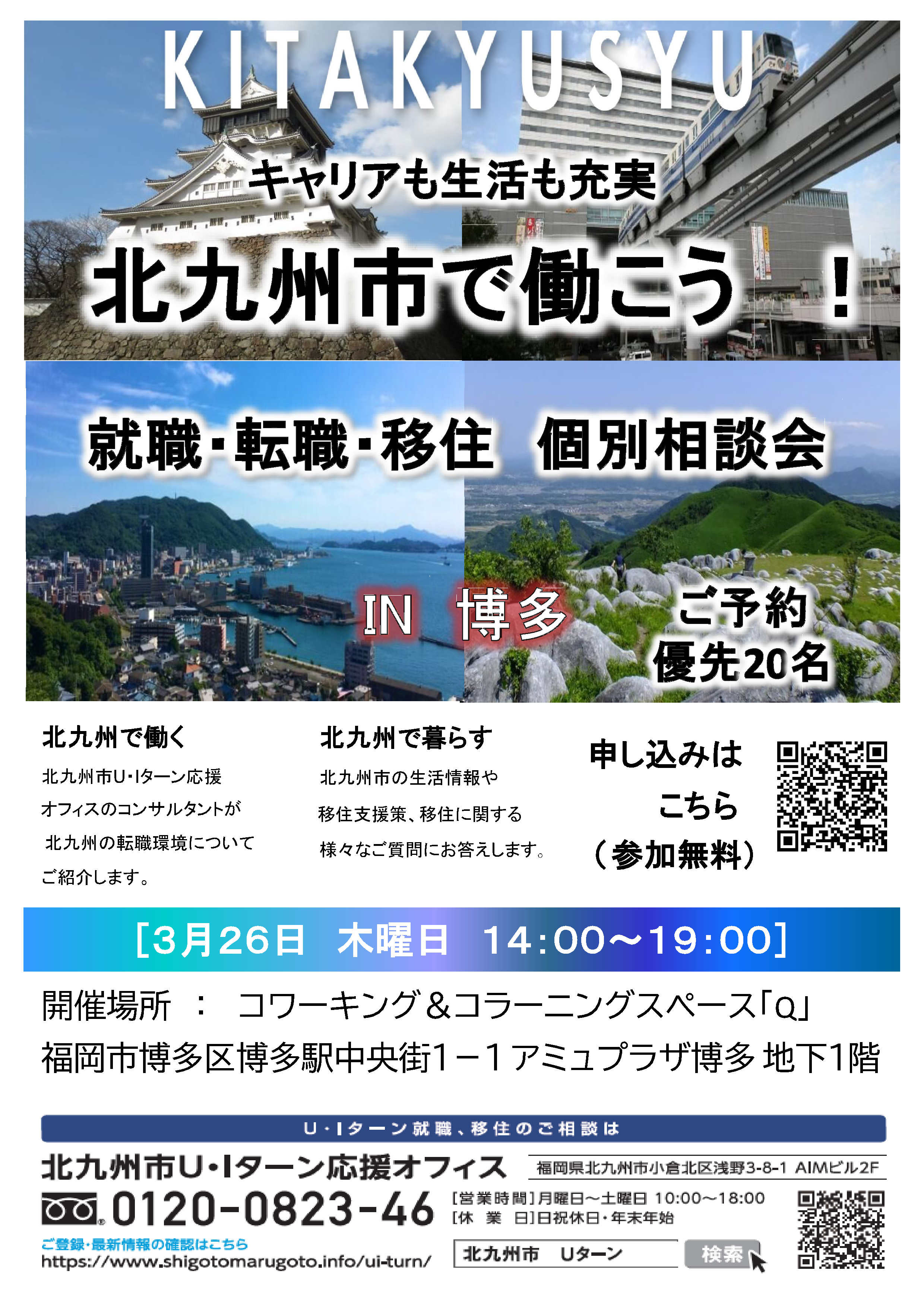 コワーキングスペース「Q」個別相談会_20260326.bmp