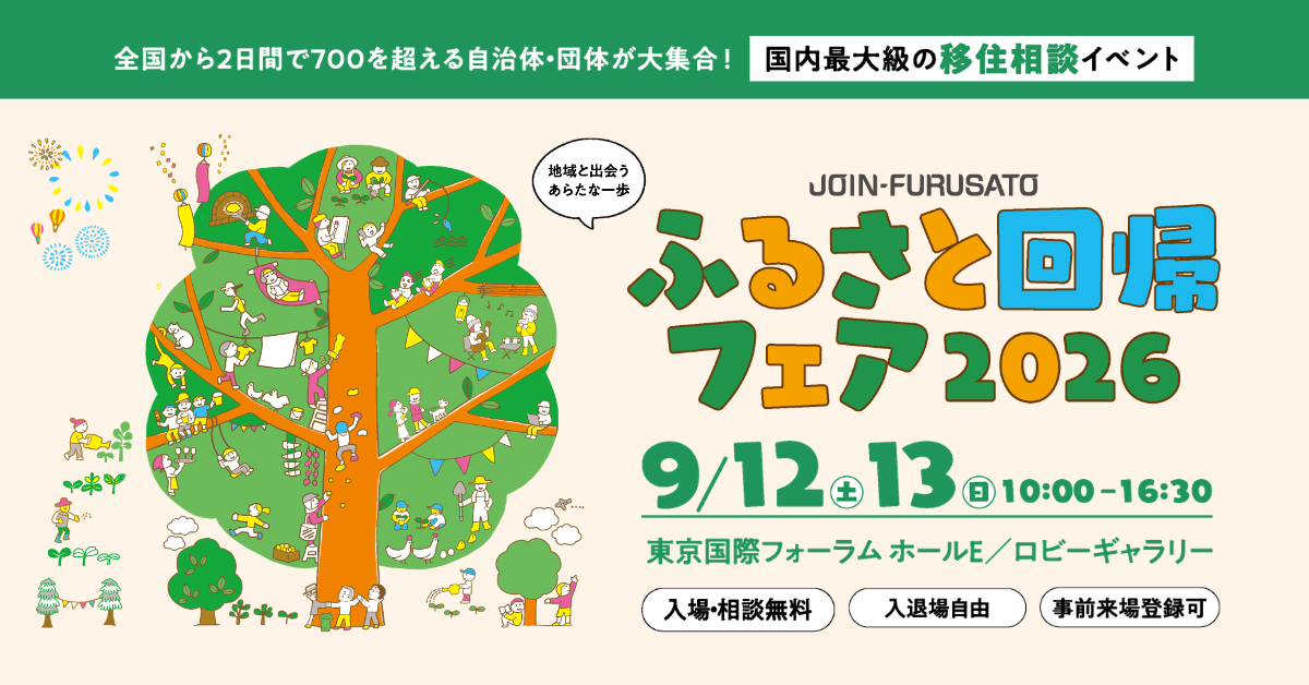 ふるさと回帰告知.png