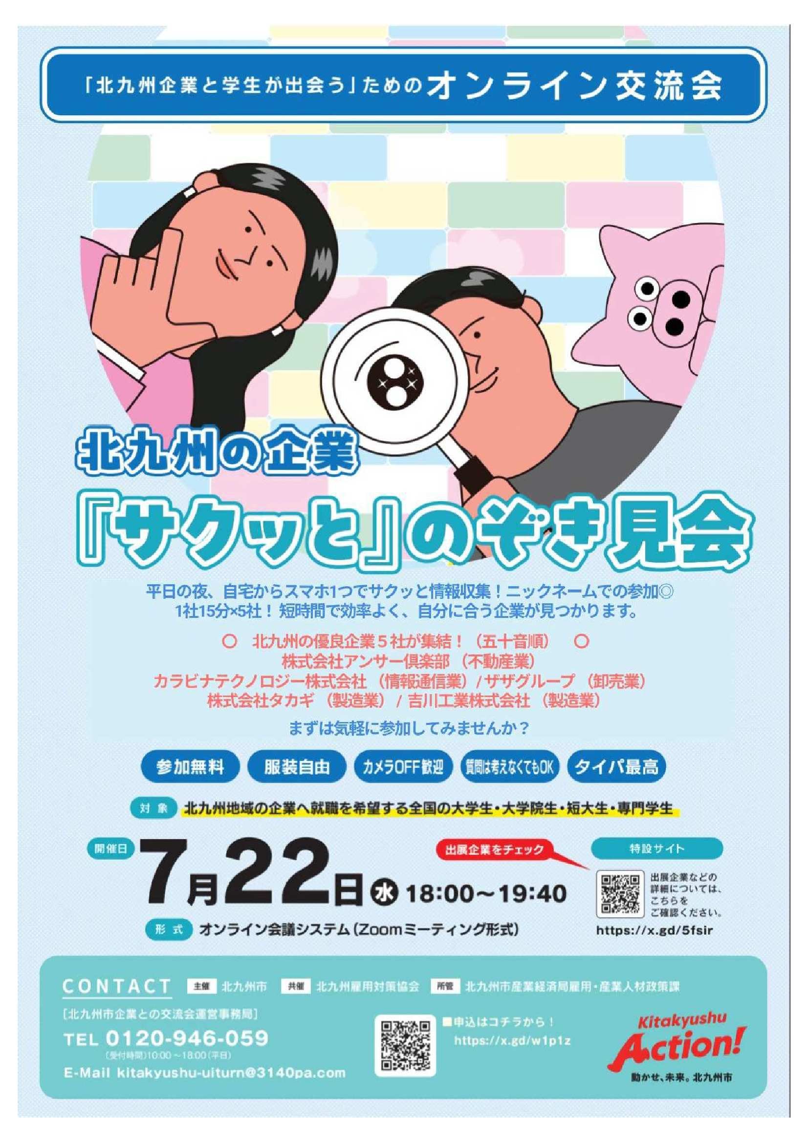 軽量0722オンライン企業交流会(企業名あり).jpg