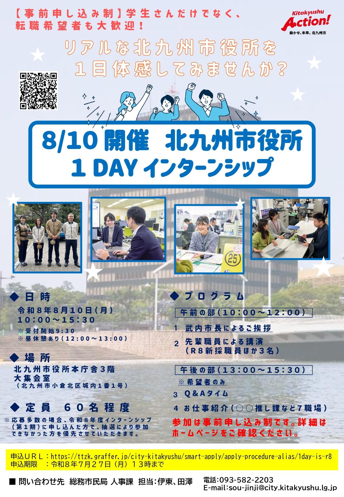 【完成版★】R8_１DAYインターンシップチラシ_page-0001.jpg