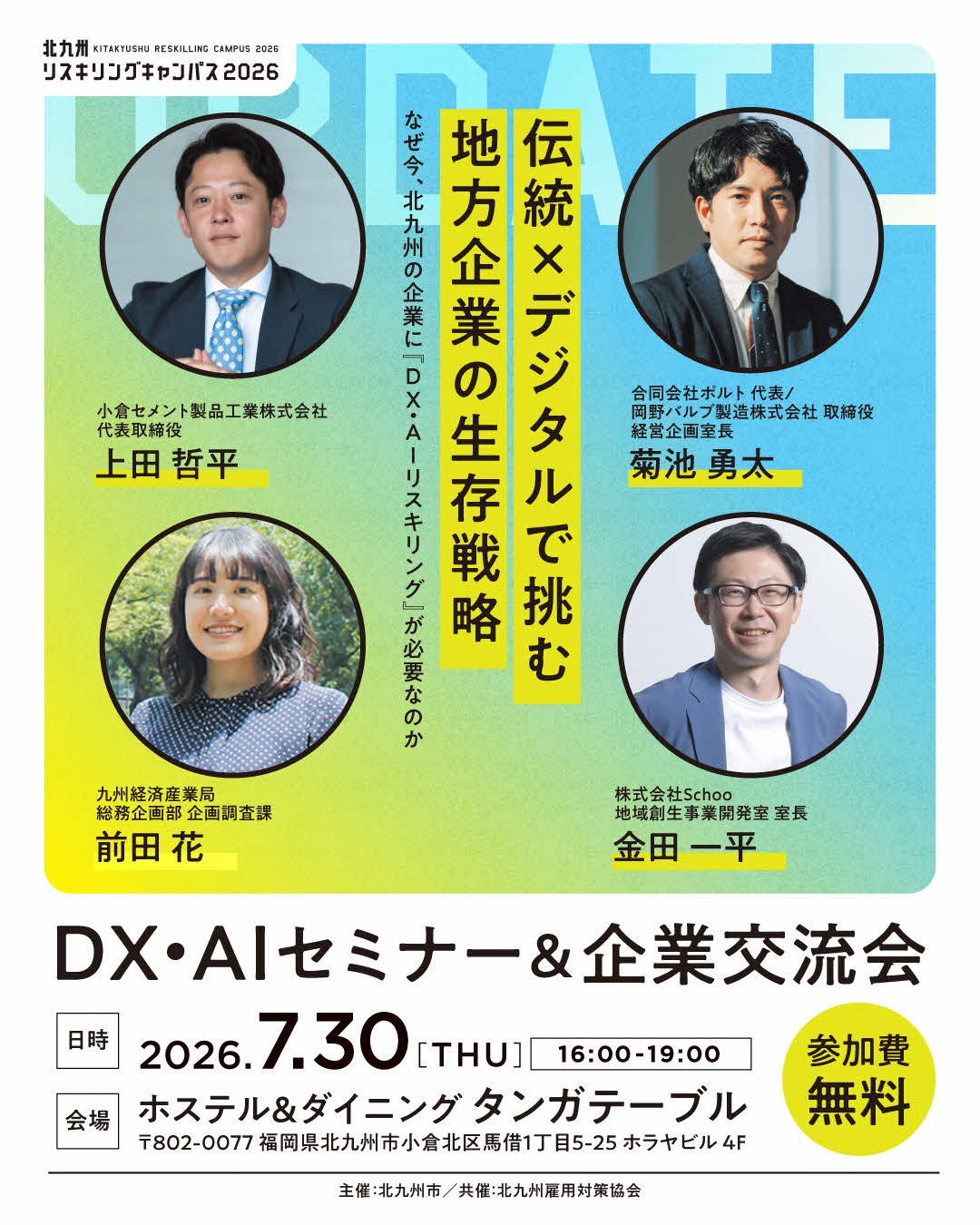 （サムネ）DX・AIセミナー_企業交流会バナー0715_1080×1350.jpeg