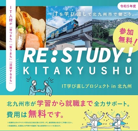 ReStudy-it-support-fukuoka-kitakyushu.jpg