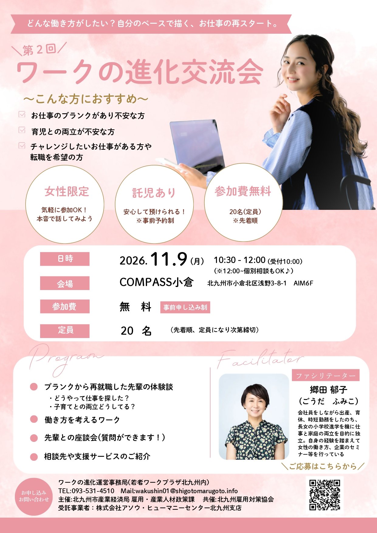 【最終】第2回ワークの進化交流会_pages-to-jpg-0001_(2).jpg