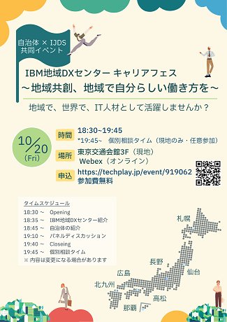 career-festival-fukuoka-kitakyushu-flyer-2023.png