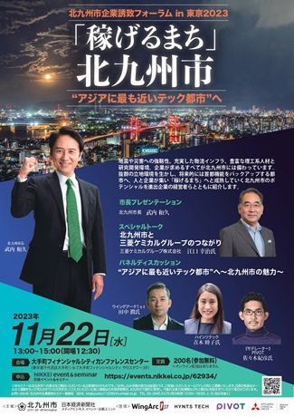 company-location-forum-kitakyushucity-tokyo-2023.jpg