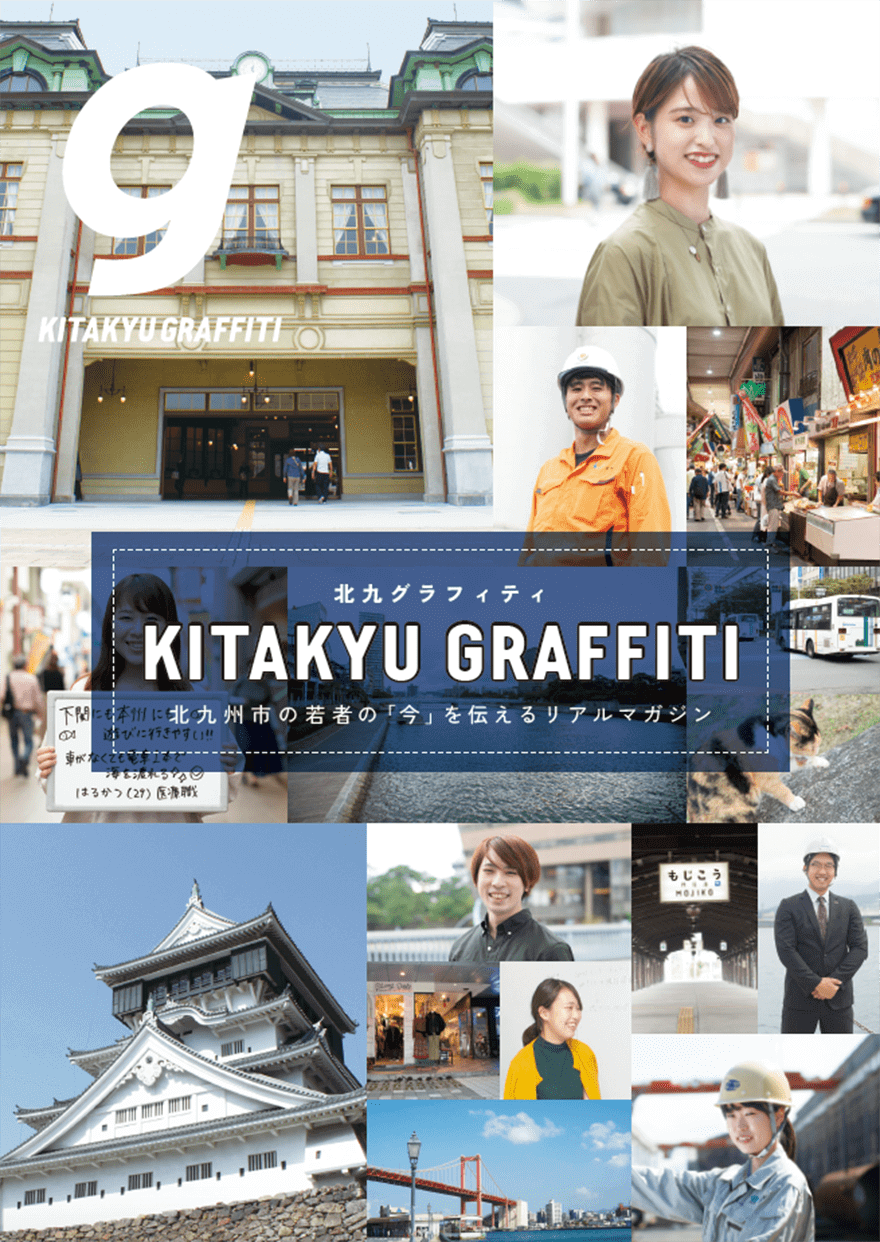 北九グラフィティ雑誌PDF