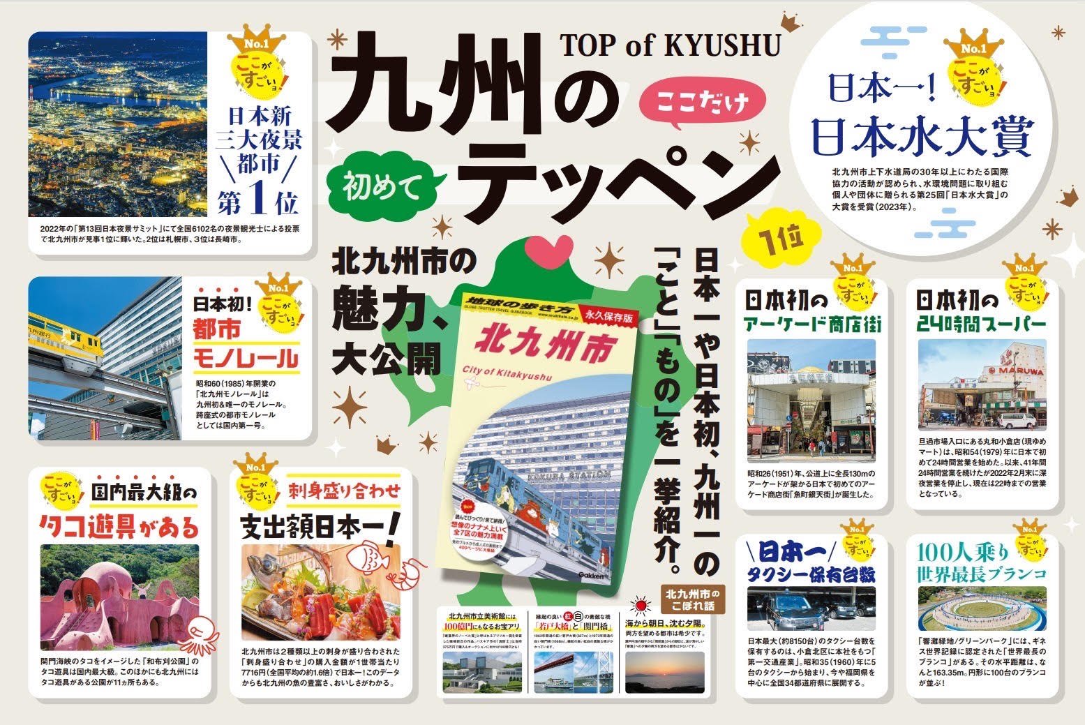 tikyu-travel-guidebook-kitakyushu-city.jpg